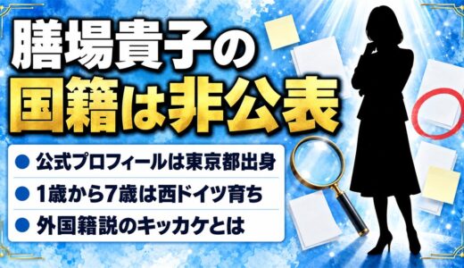 膳場貴子の国籍は非公表！外国籍説のキッカケは西ドイツ育ちとサンモニ発言？
