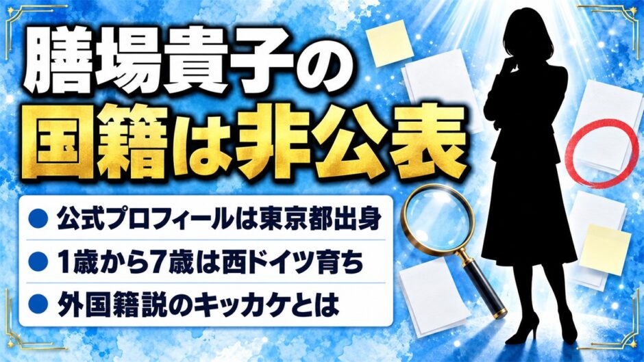膳場貴子の国籍は非公表！外国籍説のキッカケは西ドイツ育ちとサンモニ発言？