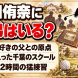 荒川侑奈に兄弟はいる？インタビューで語った家族と小3で始めたゴルフのきっかけとは