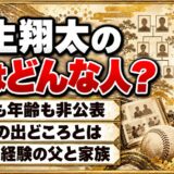 土生翔太の兄は職業も年齢も非公表！ネットに出ている兄の名前の出どころとは
