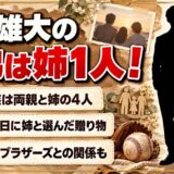 庄子雄大の兄弟は姉が1人！横浜ブラザーズや慶応3兄弟との関係は？
