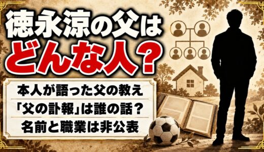 徳永涼の父はどんな人？検索で出る父の訃報の記事は誰の話？
