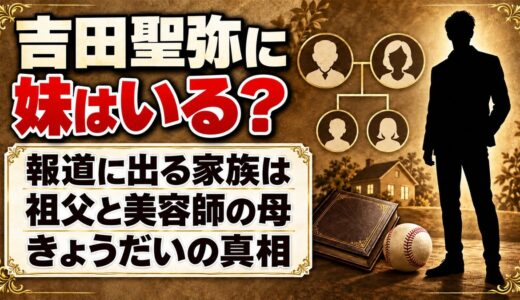 吉田聖弥に妹はいる？報道に出てくる家族は祖父と美容師の母だけ？